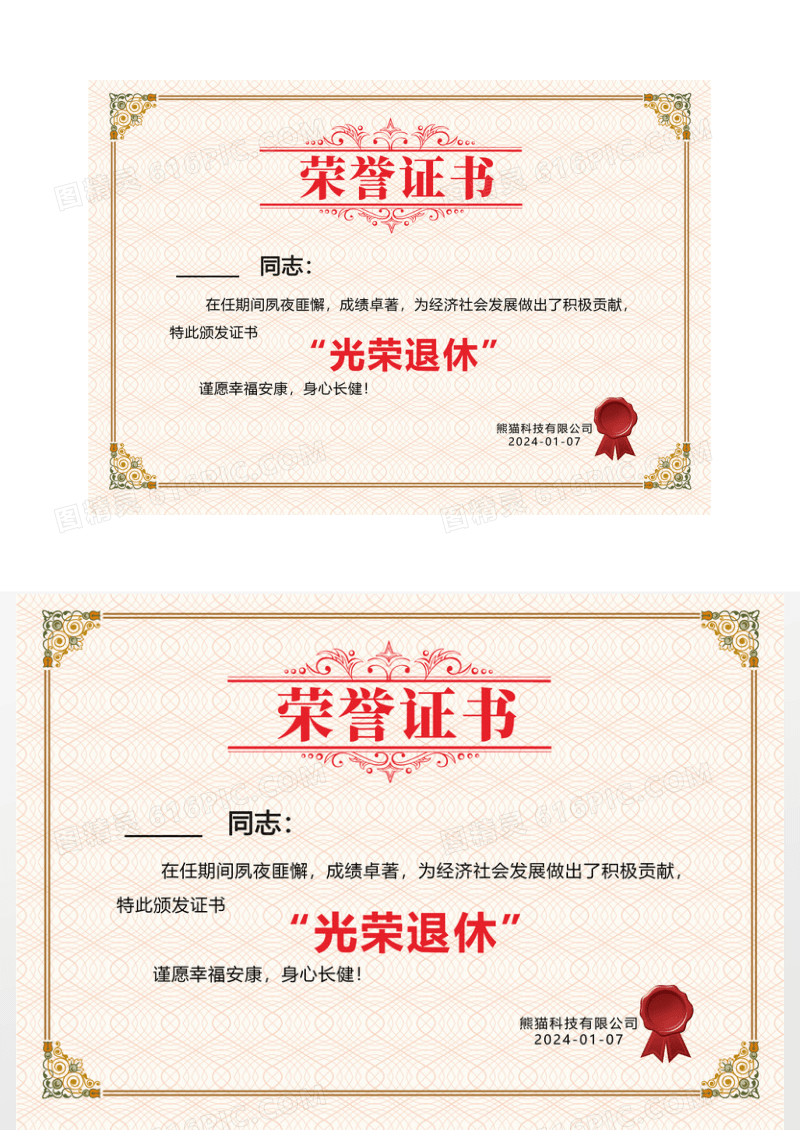 教师光荣退休荣誉证书奖状卡券