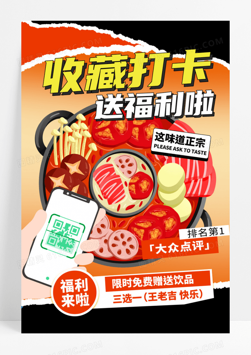 红色时尚收藏打卡美食打卡宣传海报设计