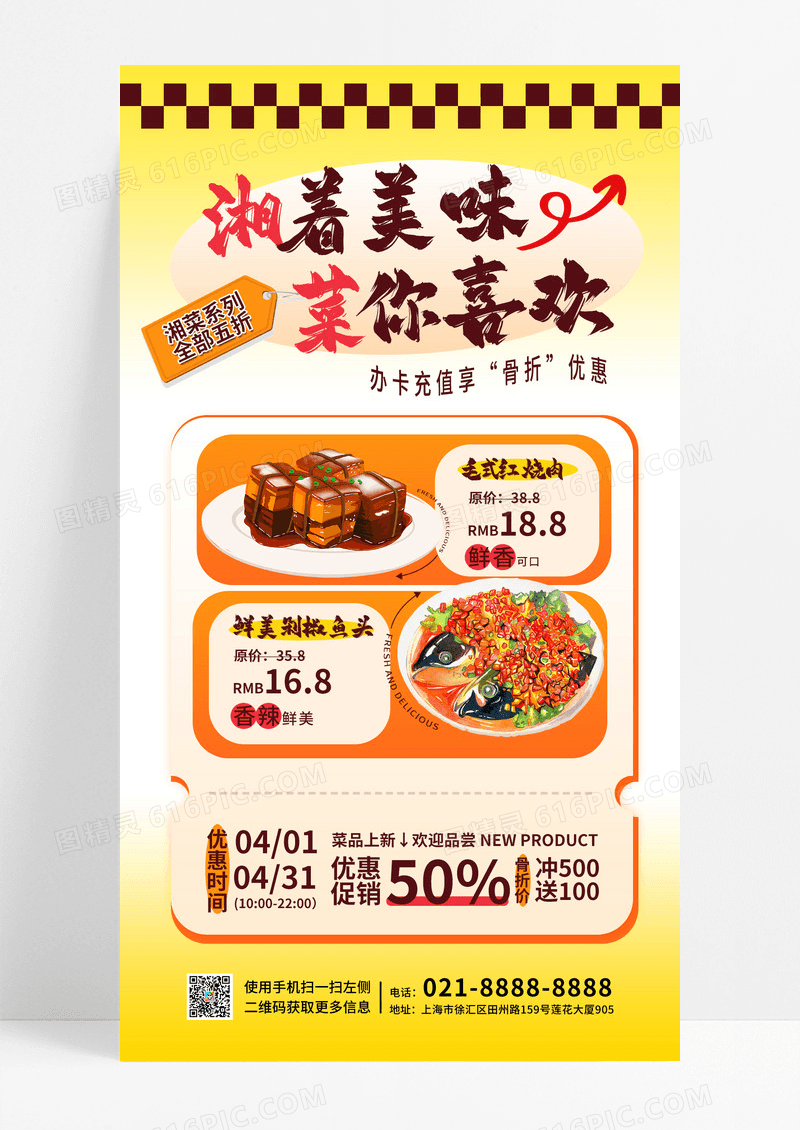 黄色弥散简约湘菜餐饮美食类促销手机文案海报