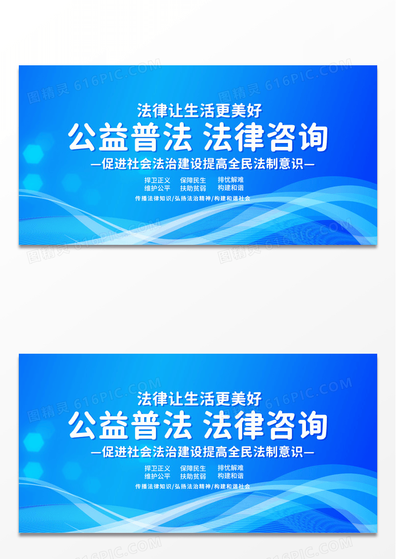 蓝色时尚科技公益普法法律咨询公益普法展板