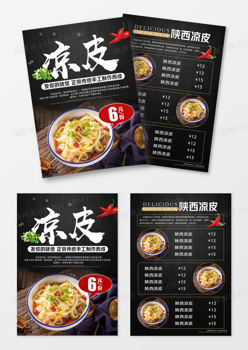 特色凉皮陕西凉皮宣传单页