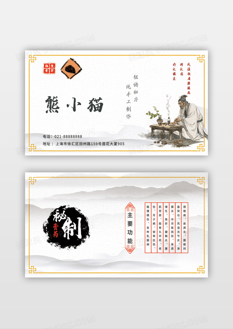 中国风简约膏药中医宣传名片