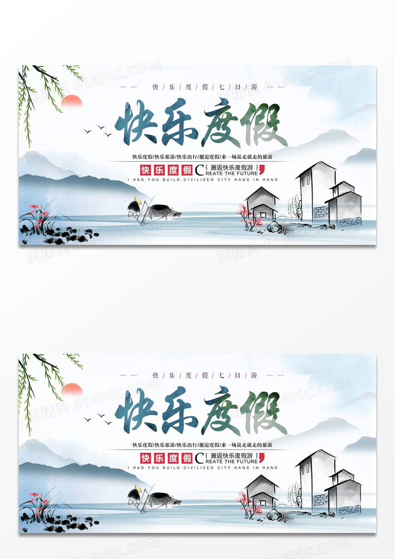 简约快乐度假旅游活动展板设计