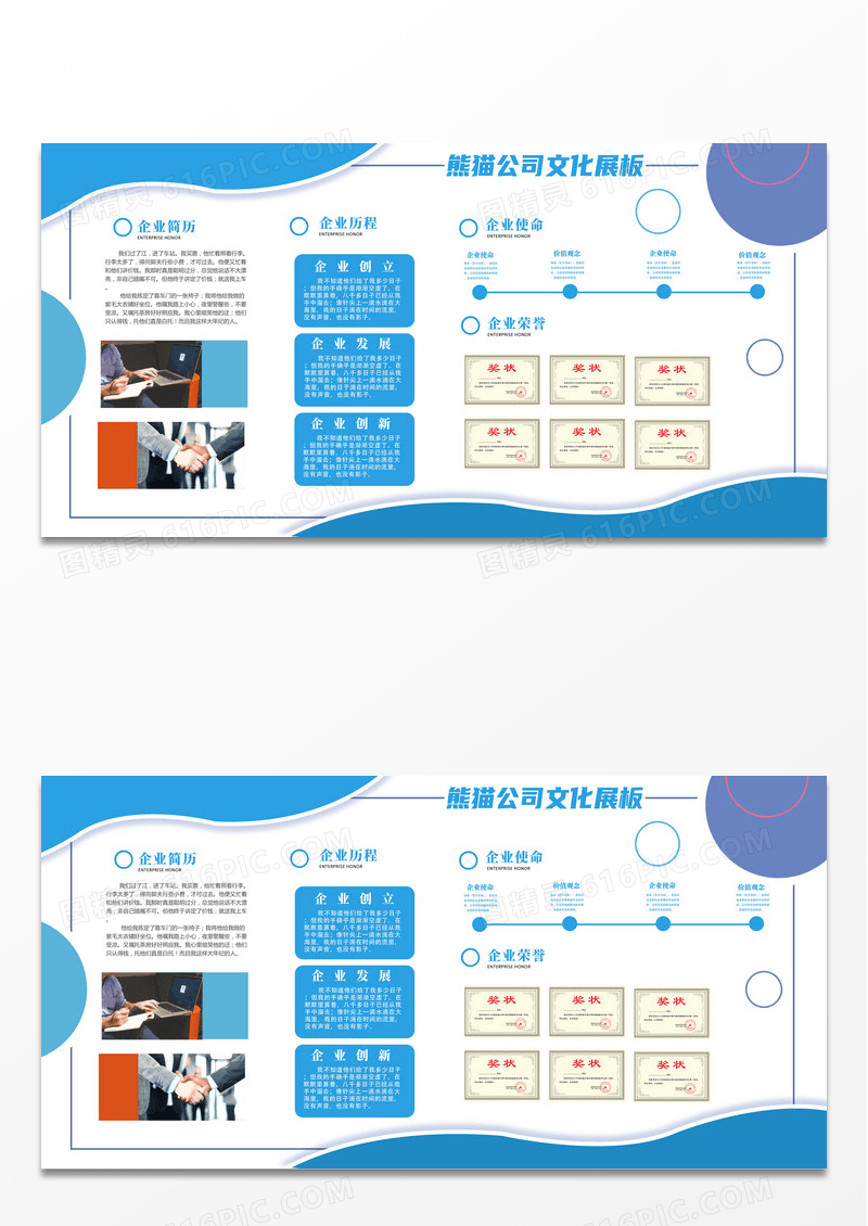 蓝色企业文化系列展板文化展板设计