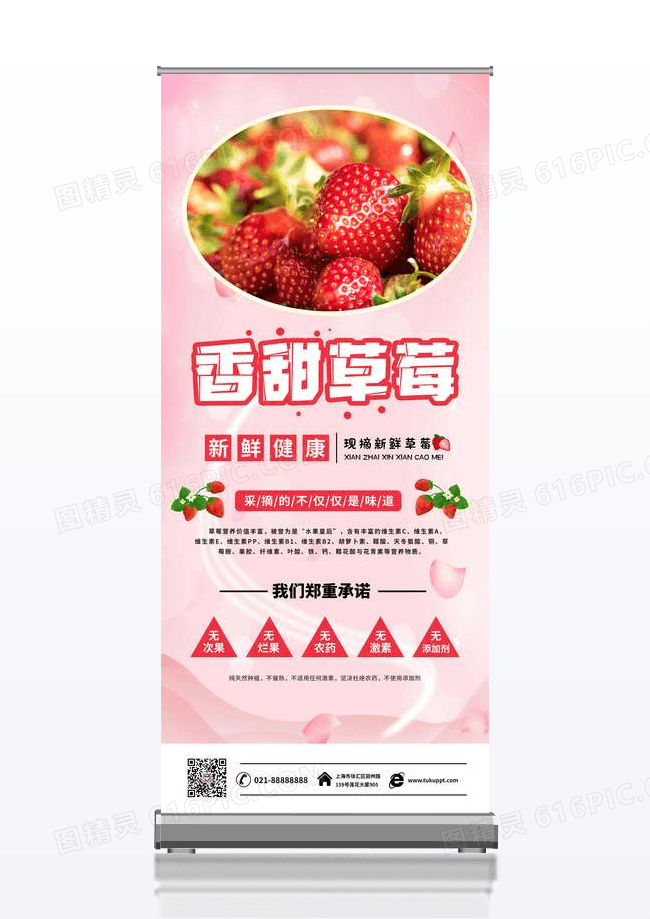 清新简约水果采摘现摘草莓展架易拉宝