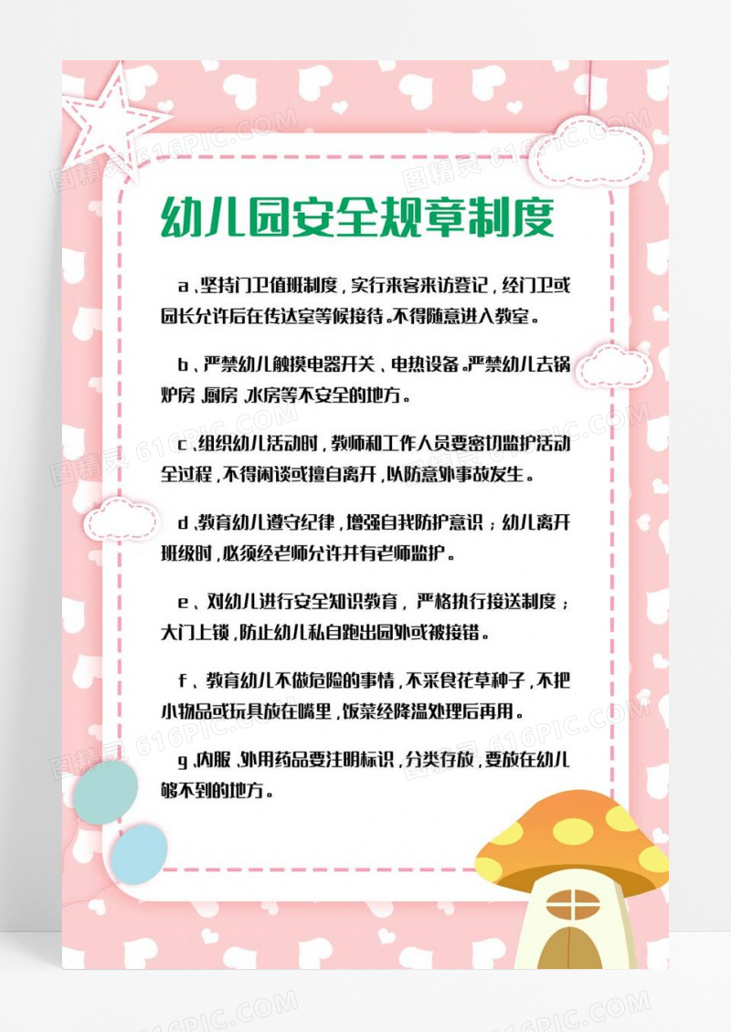 小清新卡通幼儿园制度牌海报