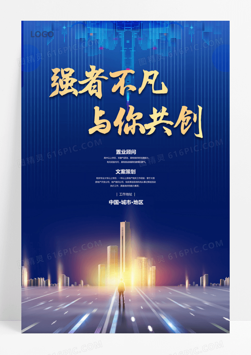 2023年房地产招聘高档背景海报设计