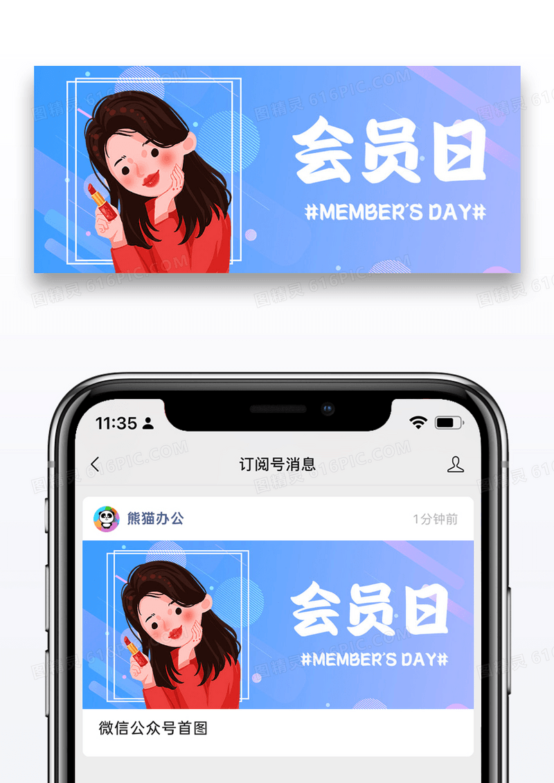会员日公众号封面配图图片设计