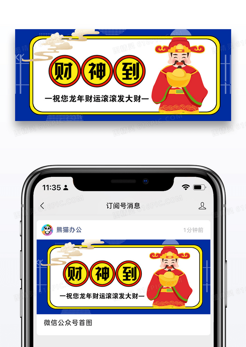 财神到牛年发财公众号封面配图图片设计