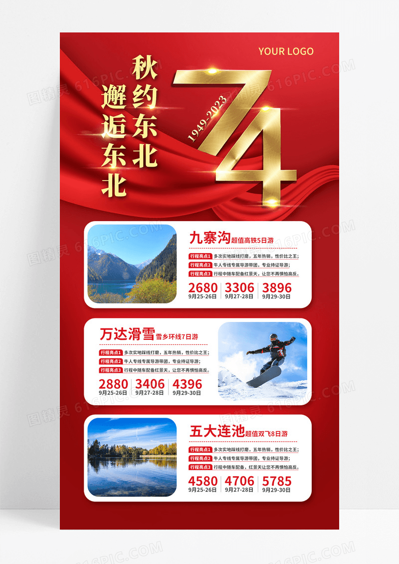 红色国庆东北邂逅初冬旅游手机文案海报