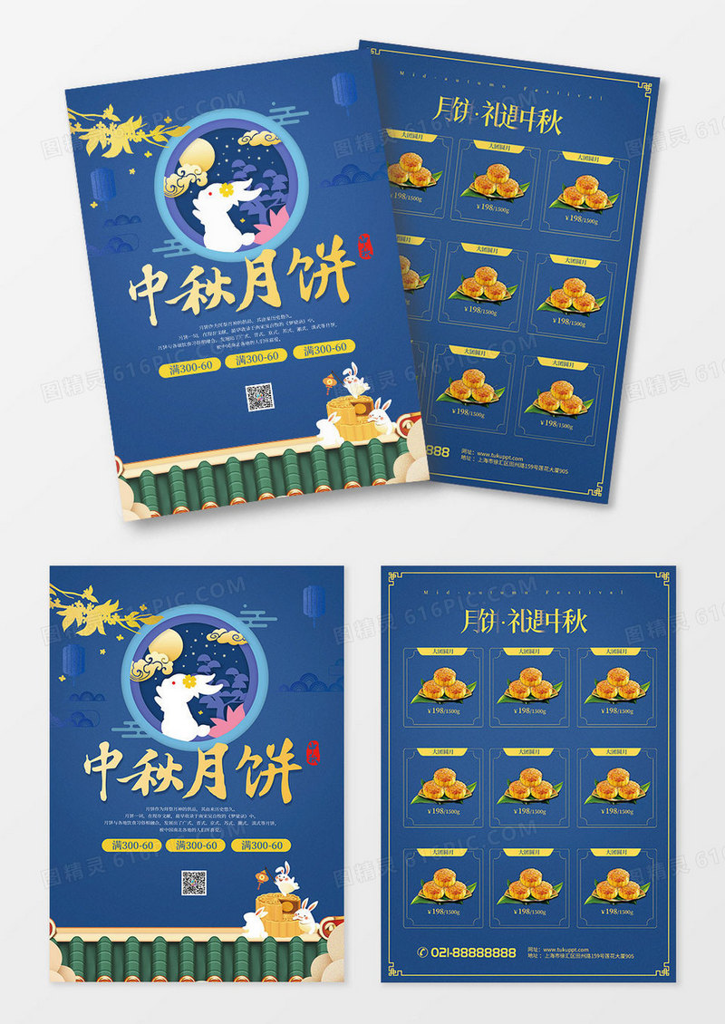 蓝色创意中秋节中秋月饼宣传单页
