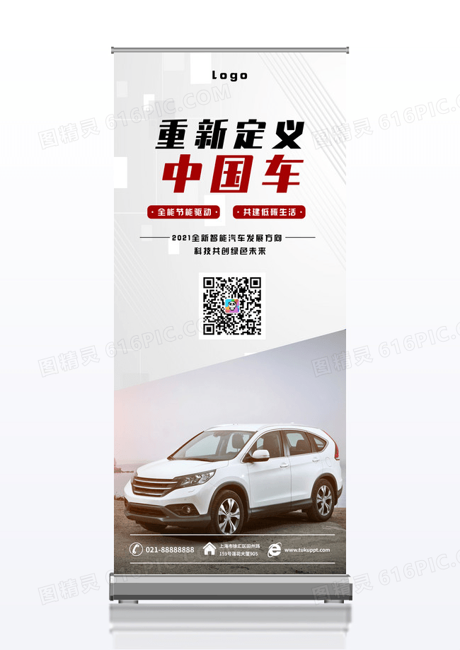 大气时尚简约高端中国车易拉宝展架