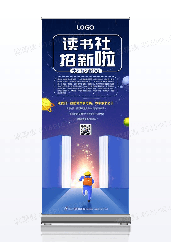 蓝色夜空卡通读书社招新易拉宝展架海报