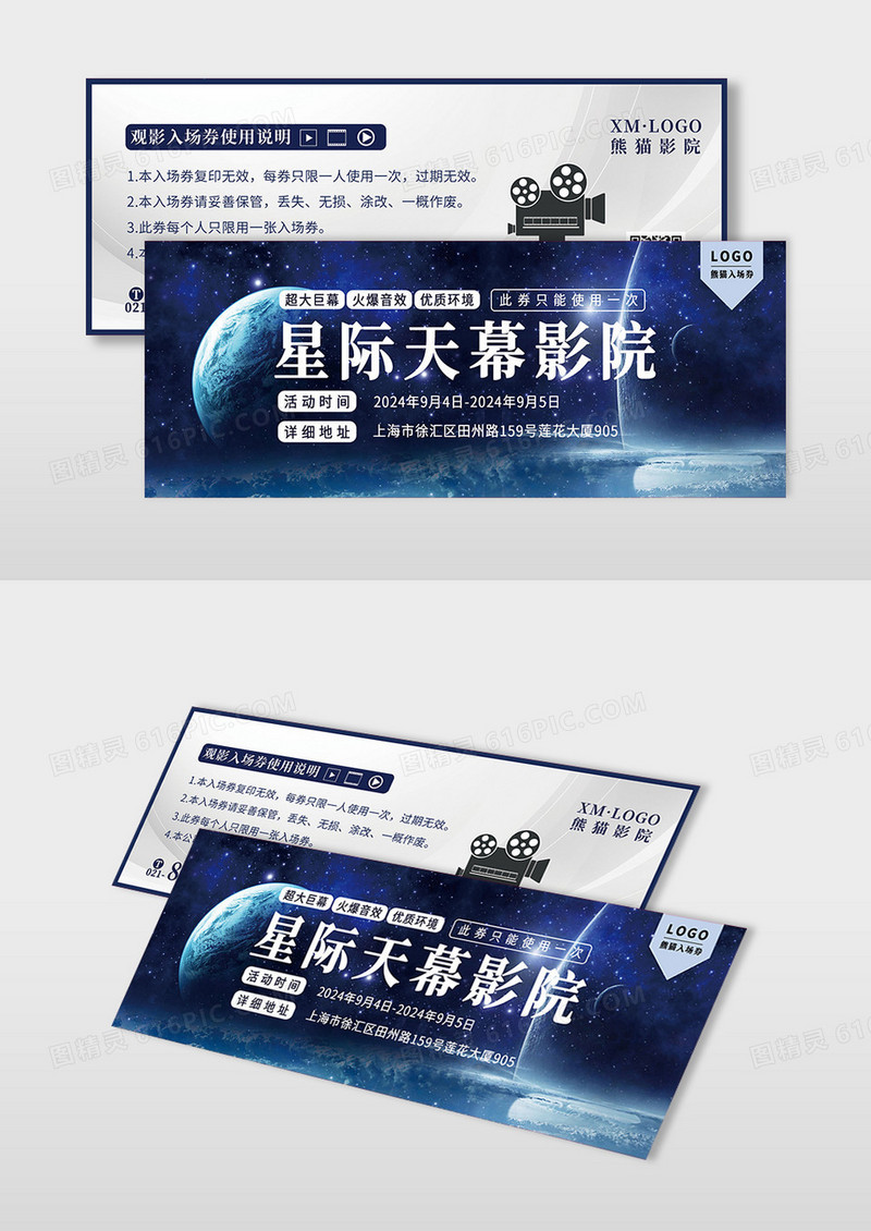 宇宙背景创意影院放映院抵换券活动券电影门票券电影入场券