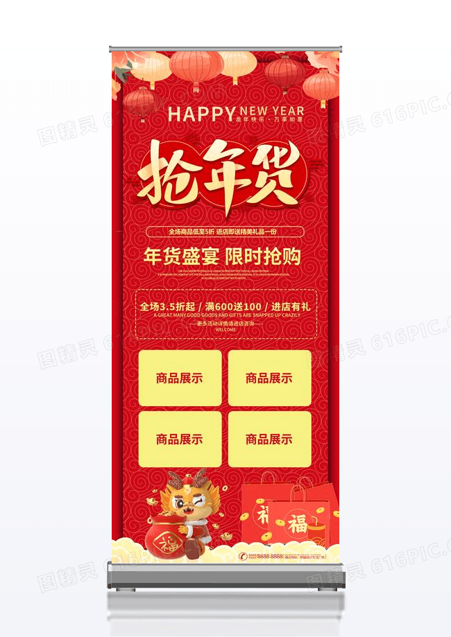 红色喜庆2024龙年办年货啦促销展架新年易拉宝