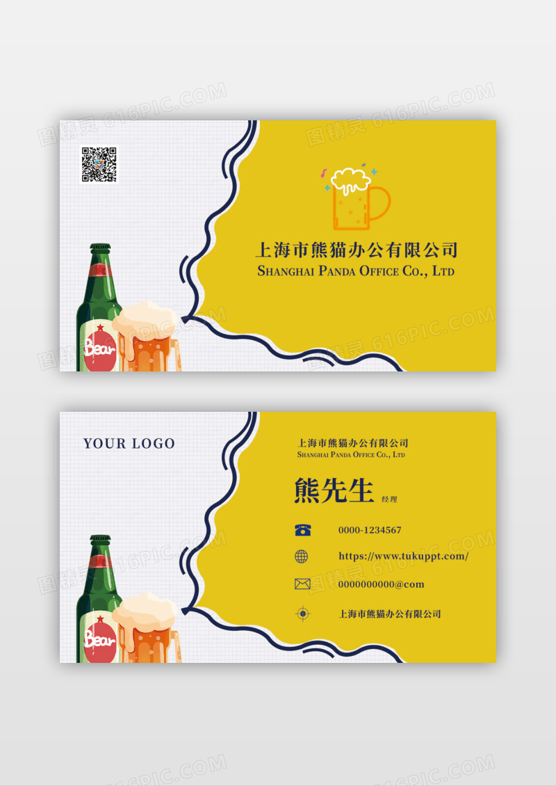 啤酒黄啤鲜酿饮品名片设计