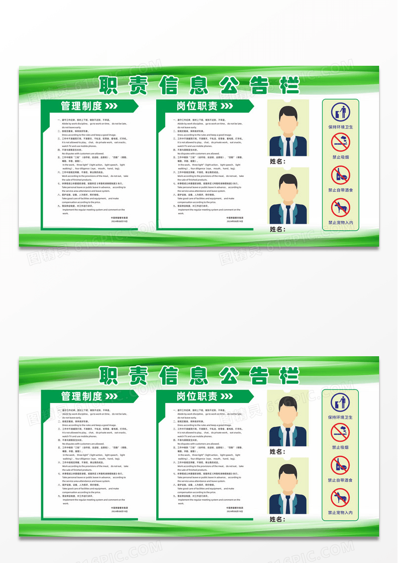 绿色简约大气职责信息公告栏宣传展板社区宣传栏