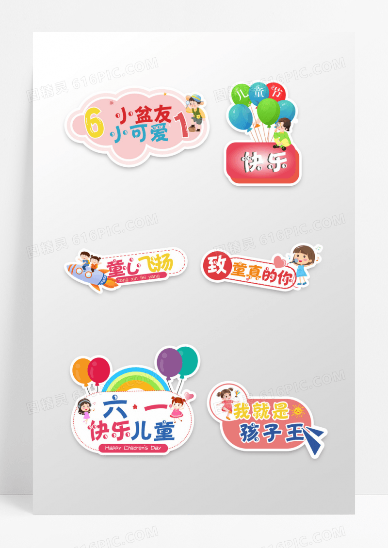 彩色卡通可爱儿童节快乐六一儿童节手举牌
