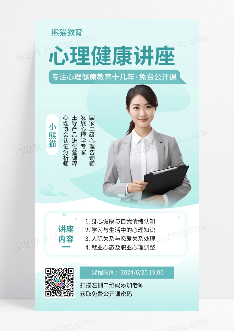 清新简约心理健康讲座心理健康海报手机海报