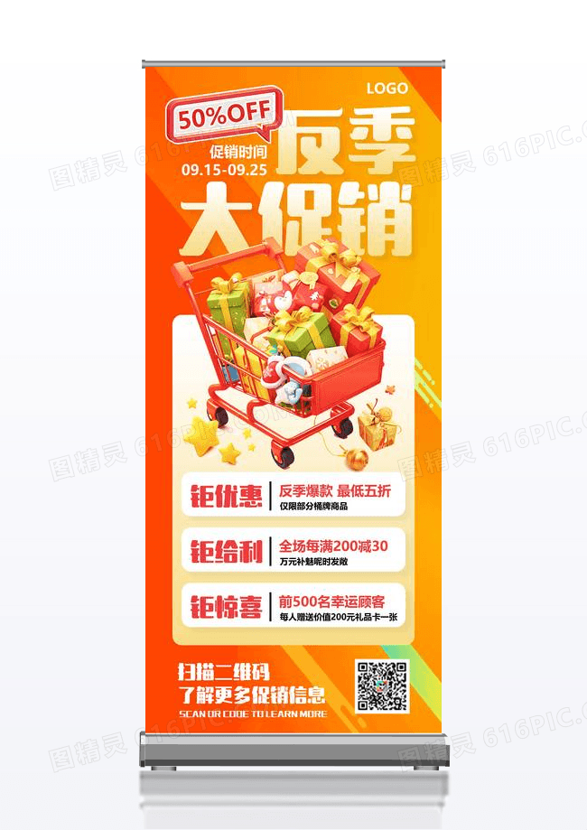 反季特卖五折大促购物车红色渐变展架展架设计图