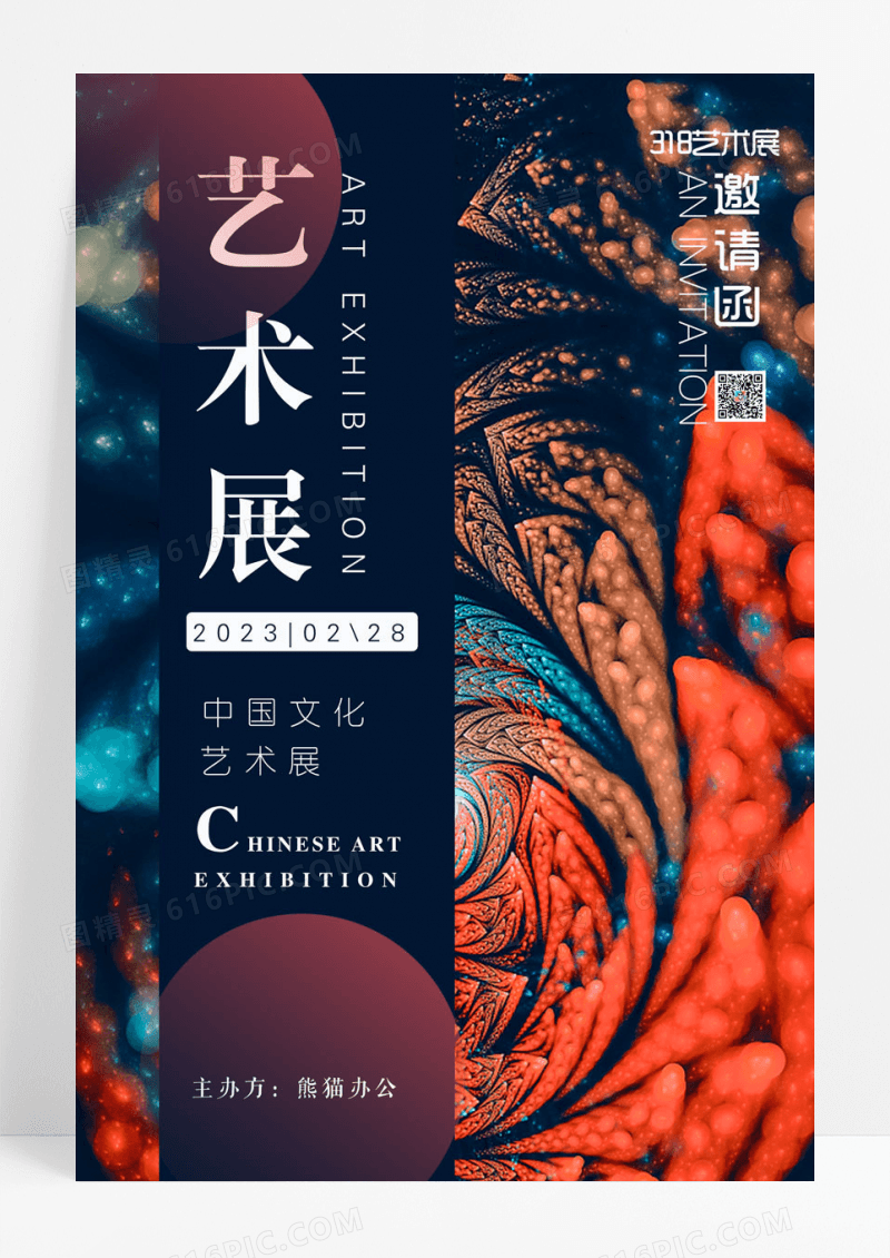 简约背景中国文化艺术展邀请函