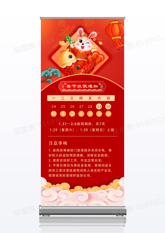 红色插画风2023新年春节放假通知新年易拉宝
