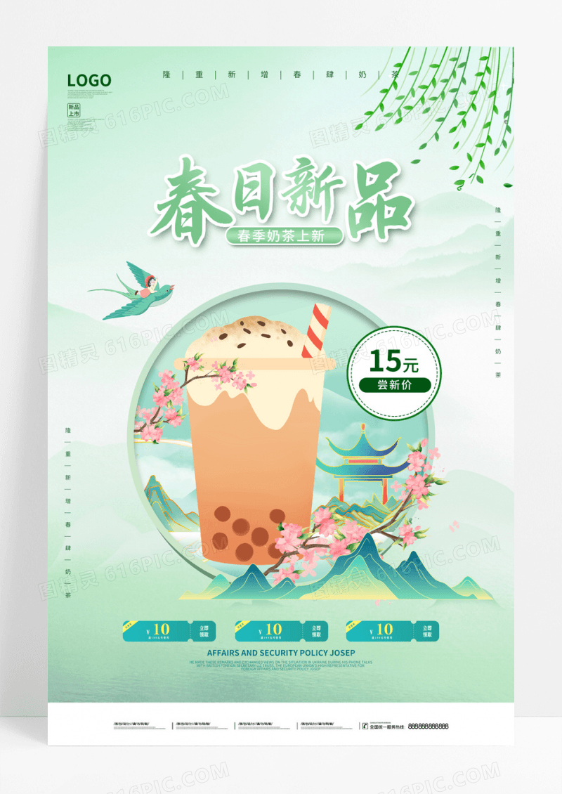绿色春季奶茶上新海报设计
