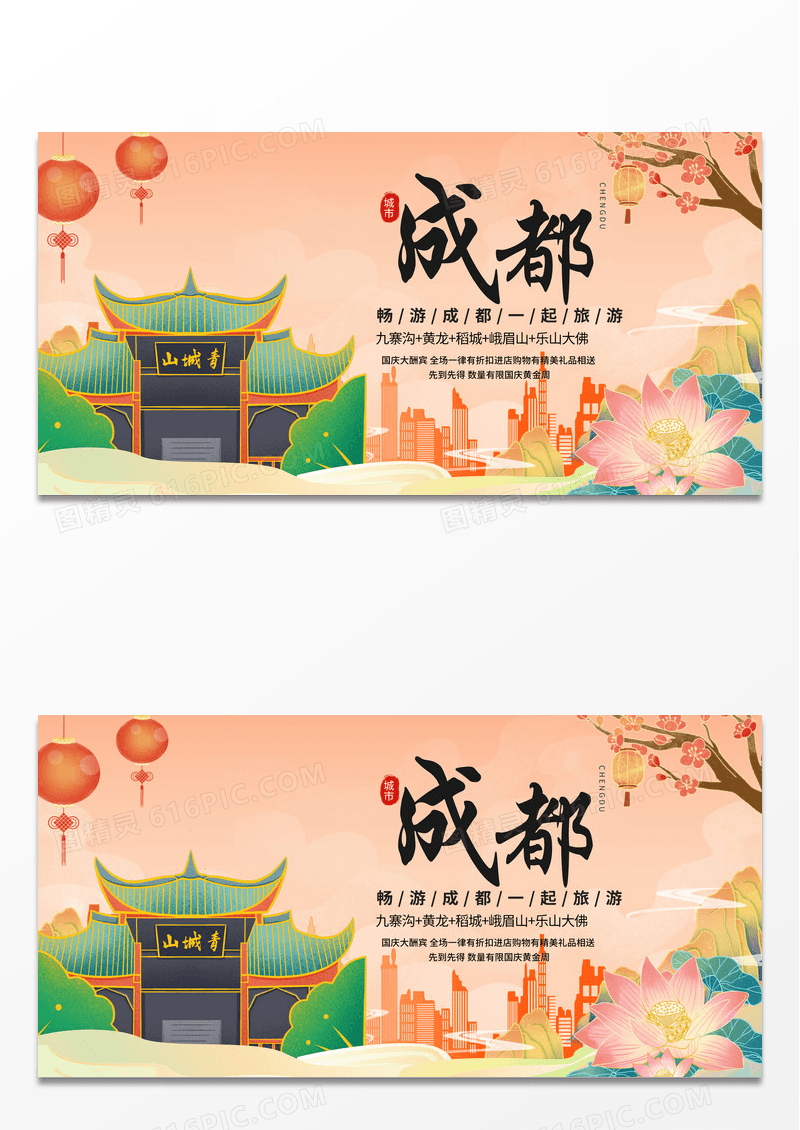 简约时尚创意国潮成都旅游宣传展板
