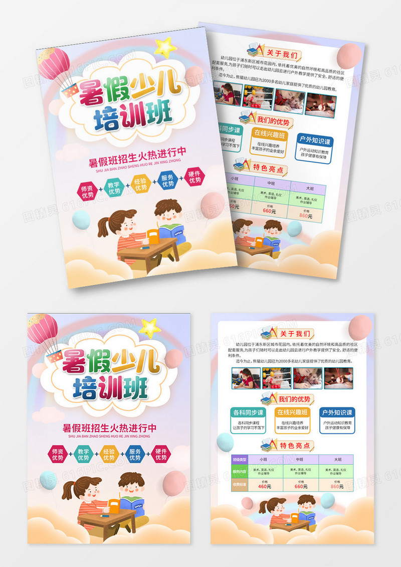 绿色清新卡通暑假少儿培训班宣传单幼儿园暑假班招生啦单页