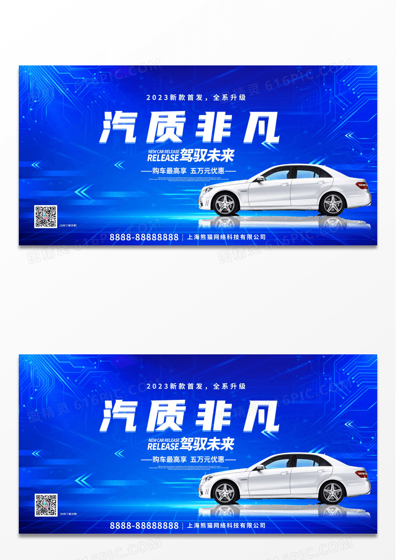 蓝色大气汽质非凡汽车展板设计