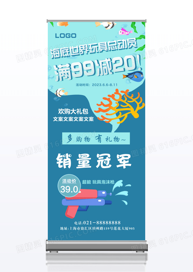 海洋玩具促销商城促销宣传x展架