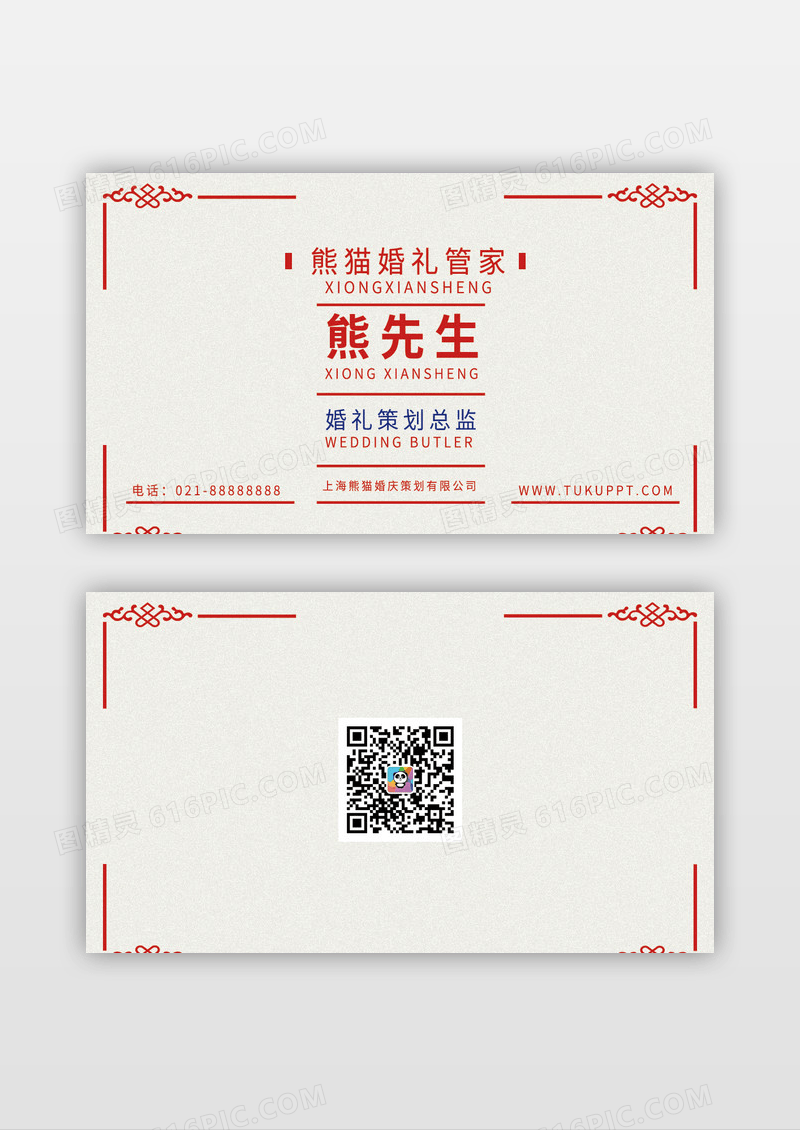 婚礼经典精品中式婚礼策划名片模板设计