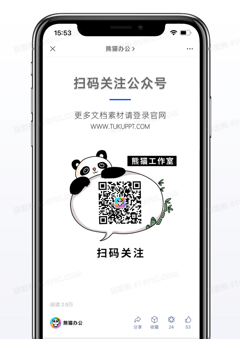 黑白卡通熊猫工作室微信公众号二维码配图图片