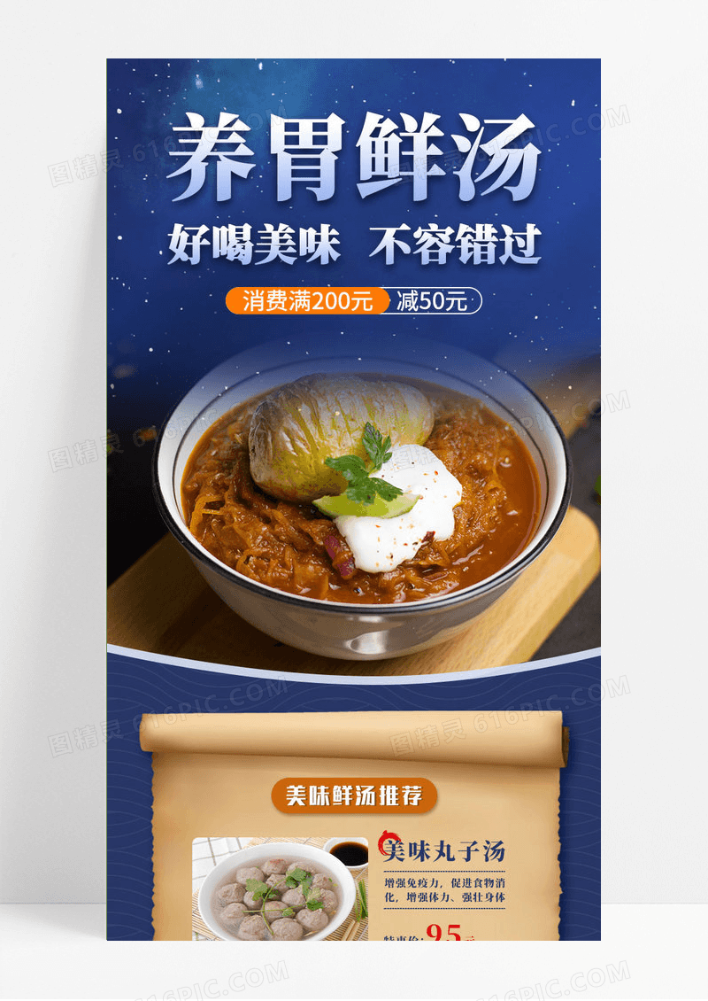 蓝色仿古背景养胃鲜汤冬季养生手机长图
