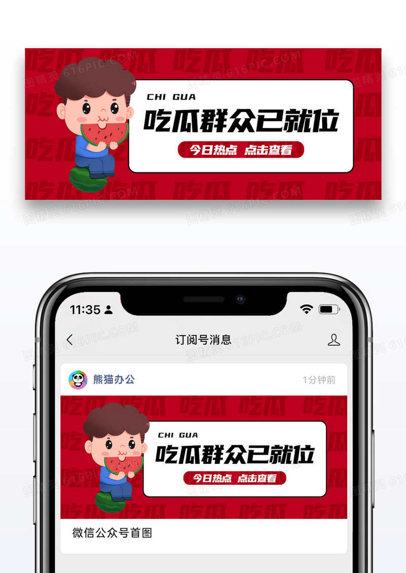 卡通吃瓜群众多人运动时间管理八卦新闻热门话题图片