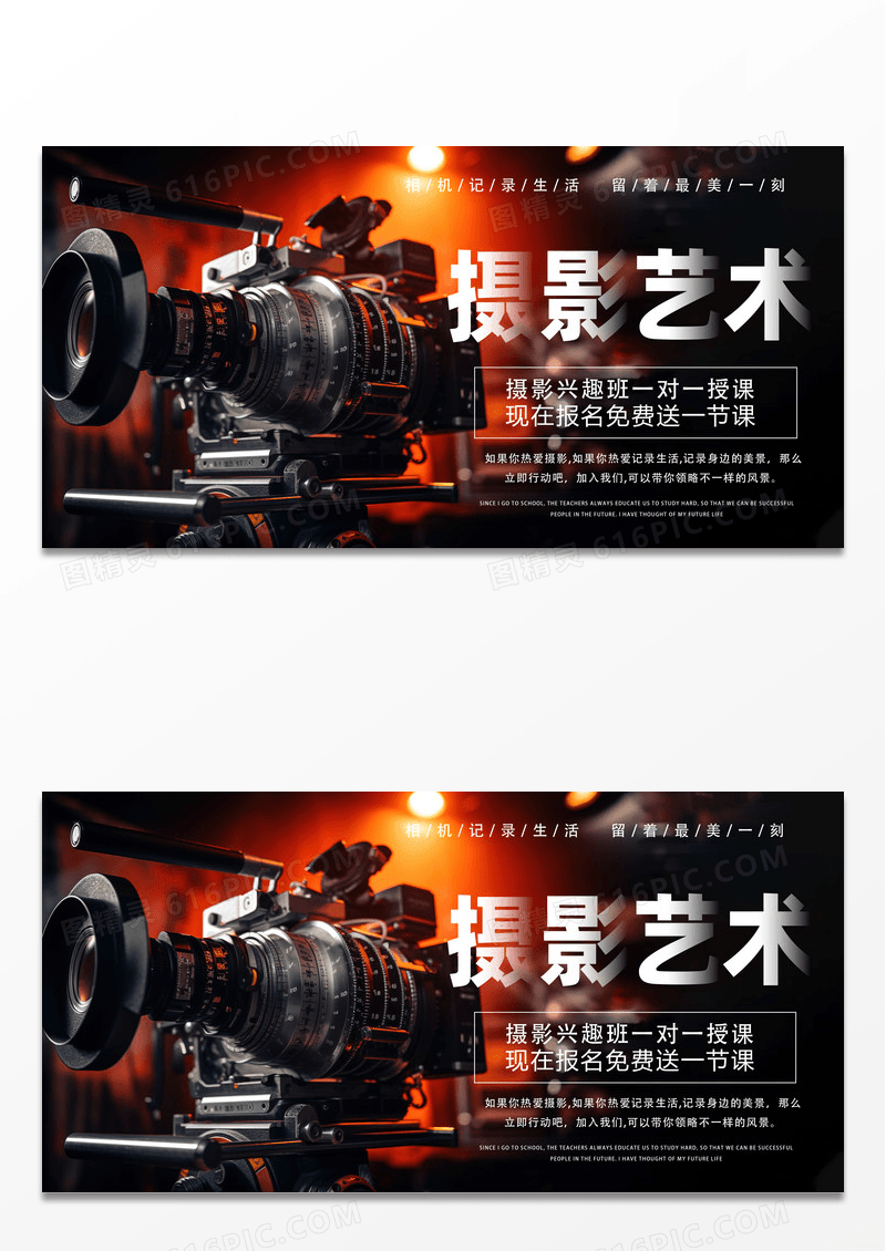 摄影艺术培训展板