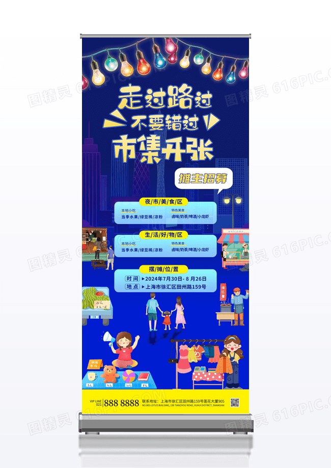 蓝色插画风夜市市集开张摆摊经济展架