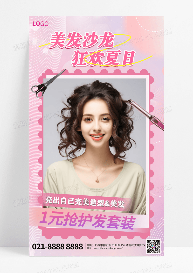 粉黄色简约美发宣传海报