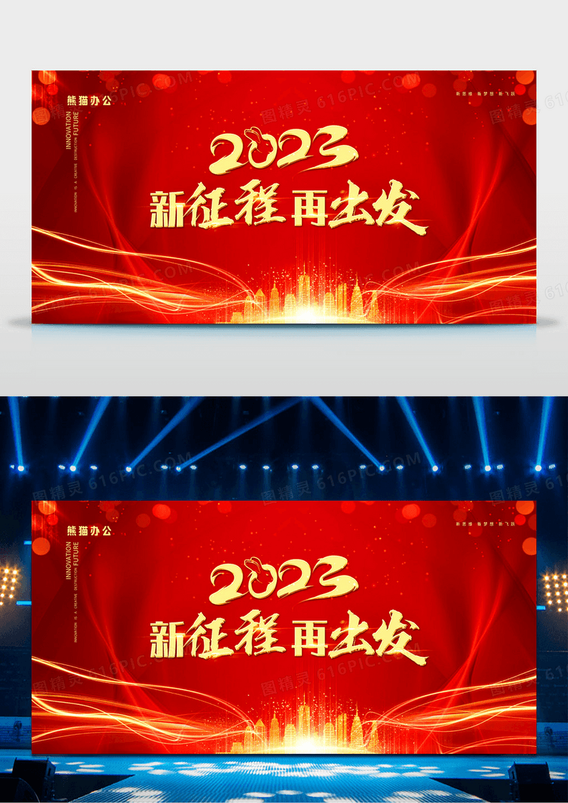 红色大气2023年兔年新年春节企业年会新征程再跨越展板设计