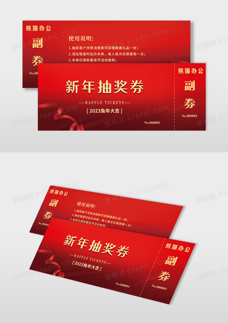 2023年红色喜庆新年年会抽奖券