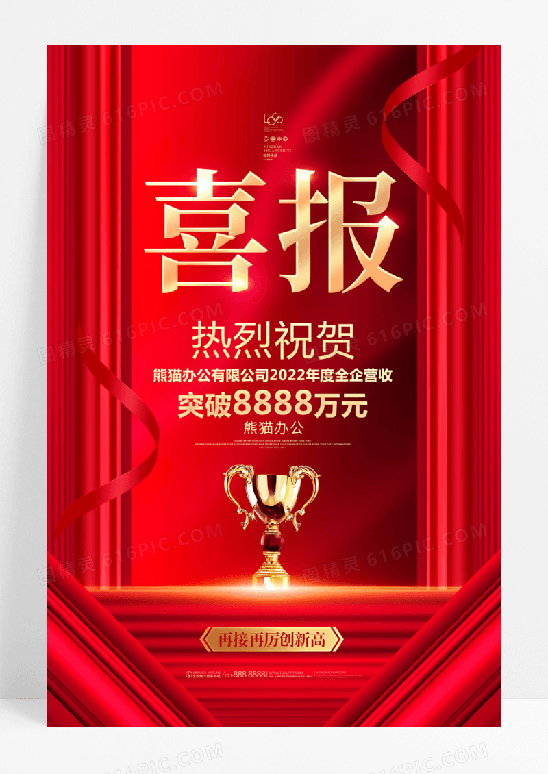 2023兔年喜报海报设计2023新年喜报