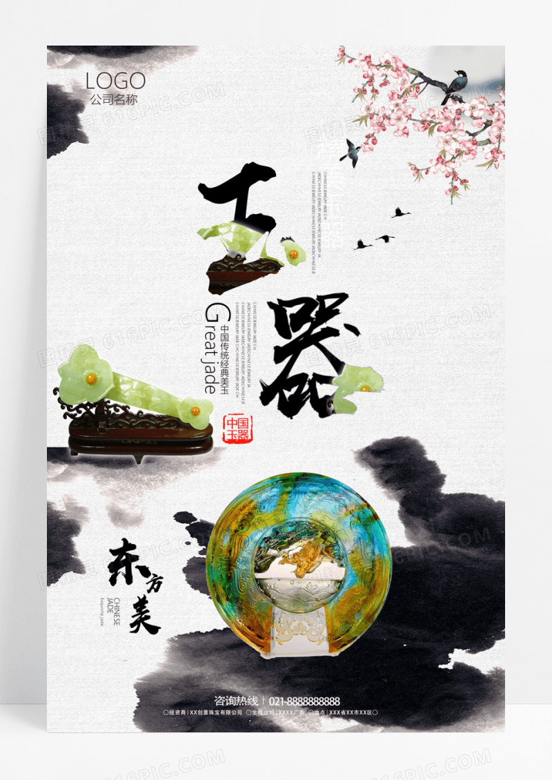  珠宝玉器海报模板