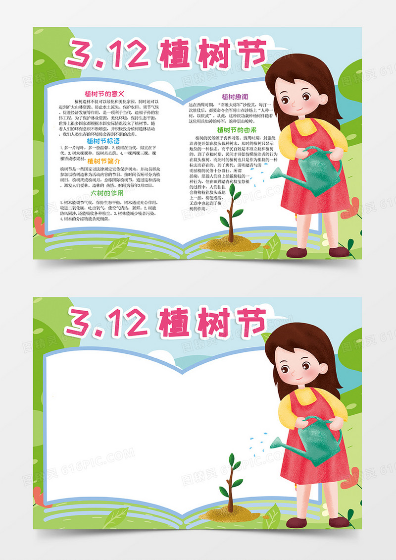 简约卡通312植树节小报手抄报