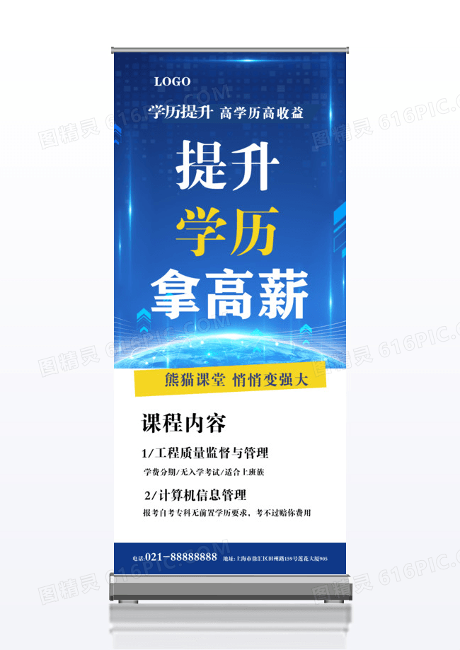 深蓝色大气培训机构展架易拉宝