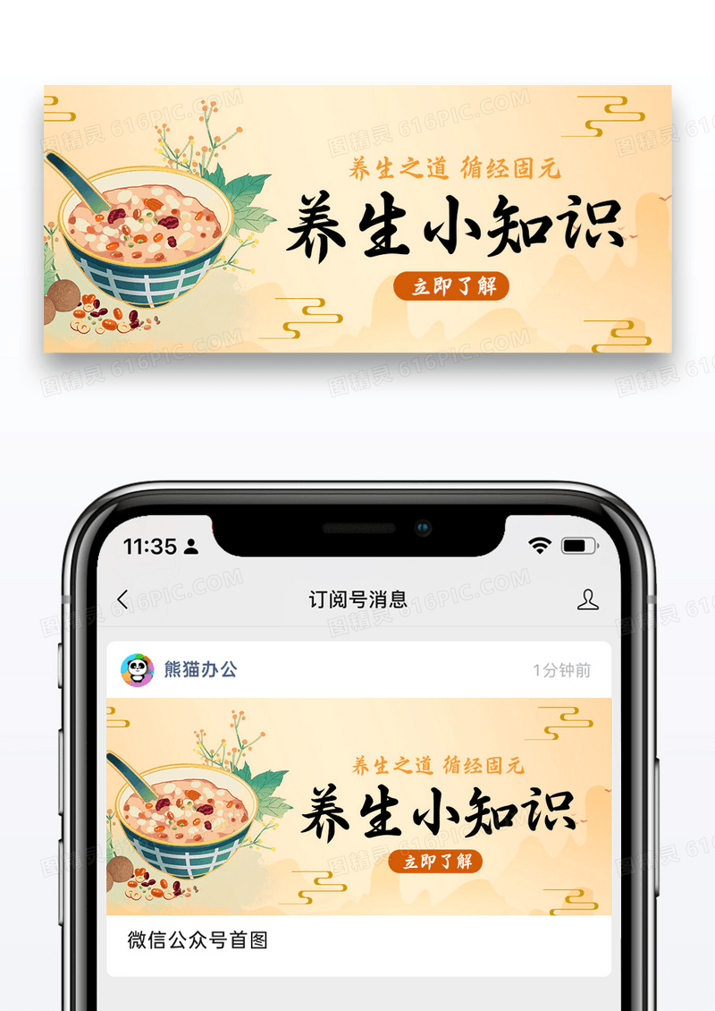黄色简约养生小知识公众号封面配图图片