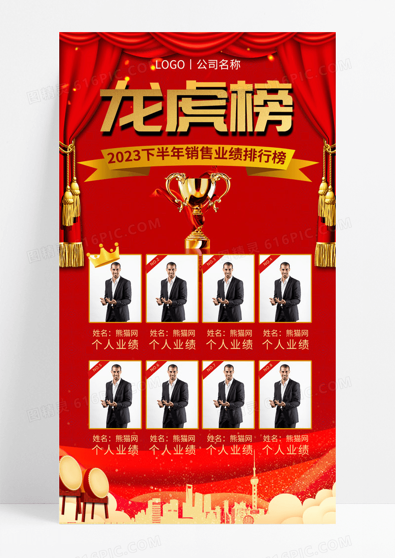 龙虎榜销售红色龙虎榜手机文案海报
