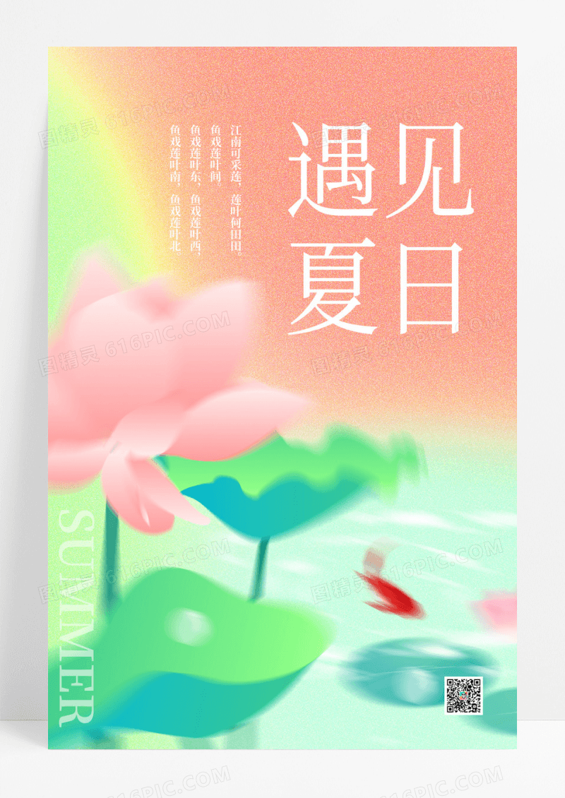 小清新轻拟物弥散风夏季荷花中国风海报
