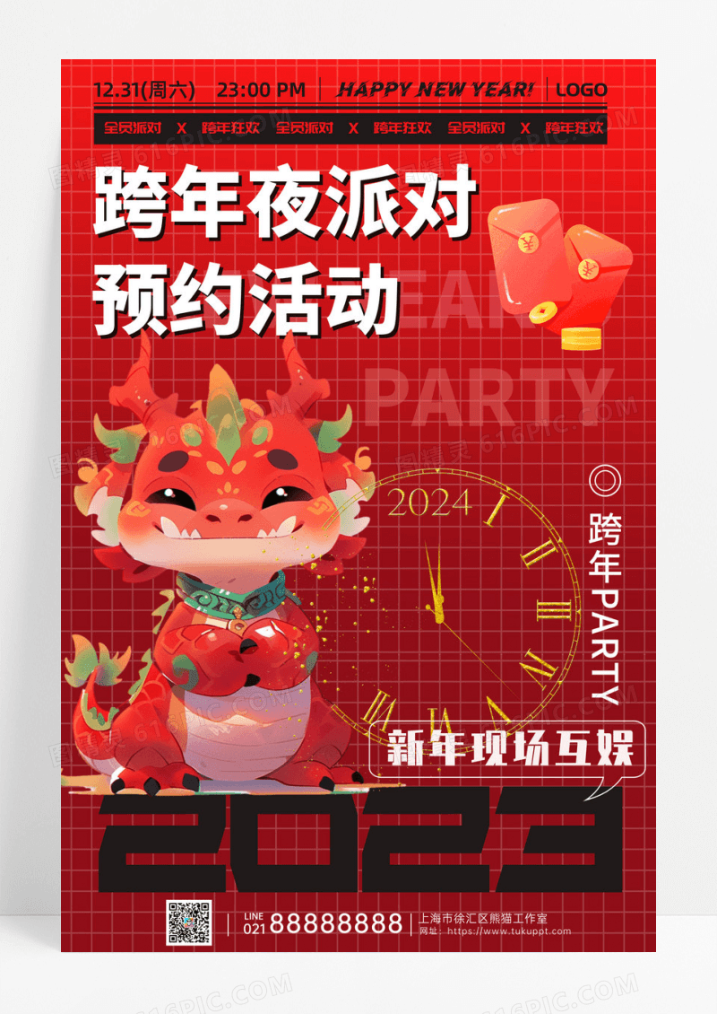 红色网格创意风格跨年派对宣传海报