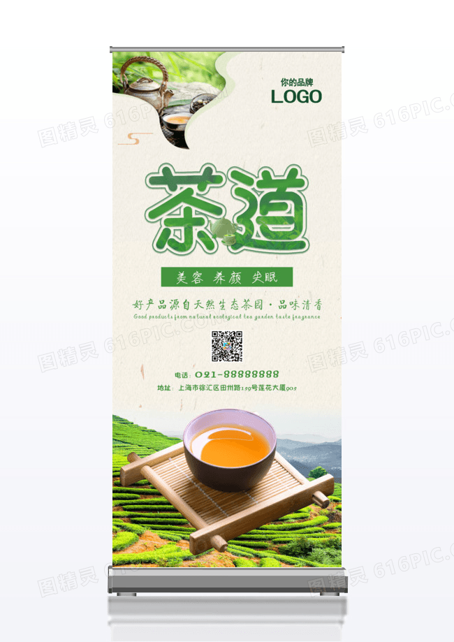 春茶上市展架 茶叶展架