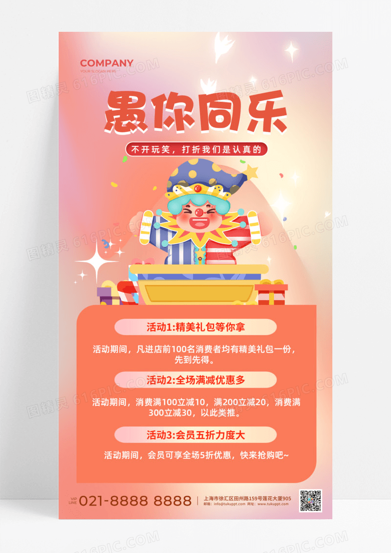 活动促销渐变色橙色插画愚你同乐愚人节活动手机宣传海报41愚人节